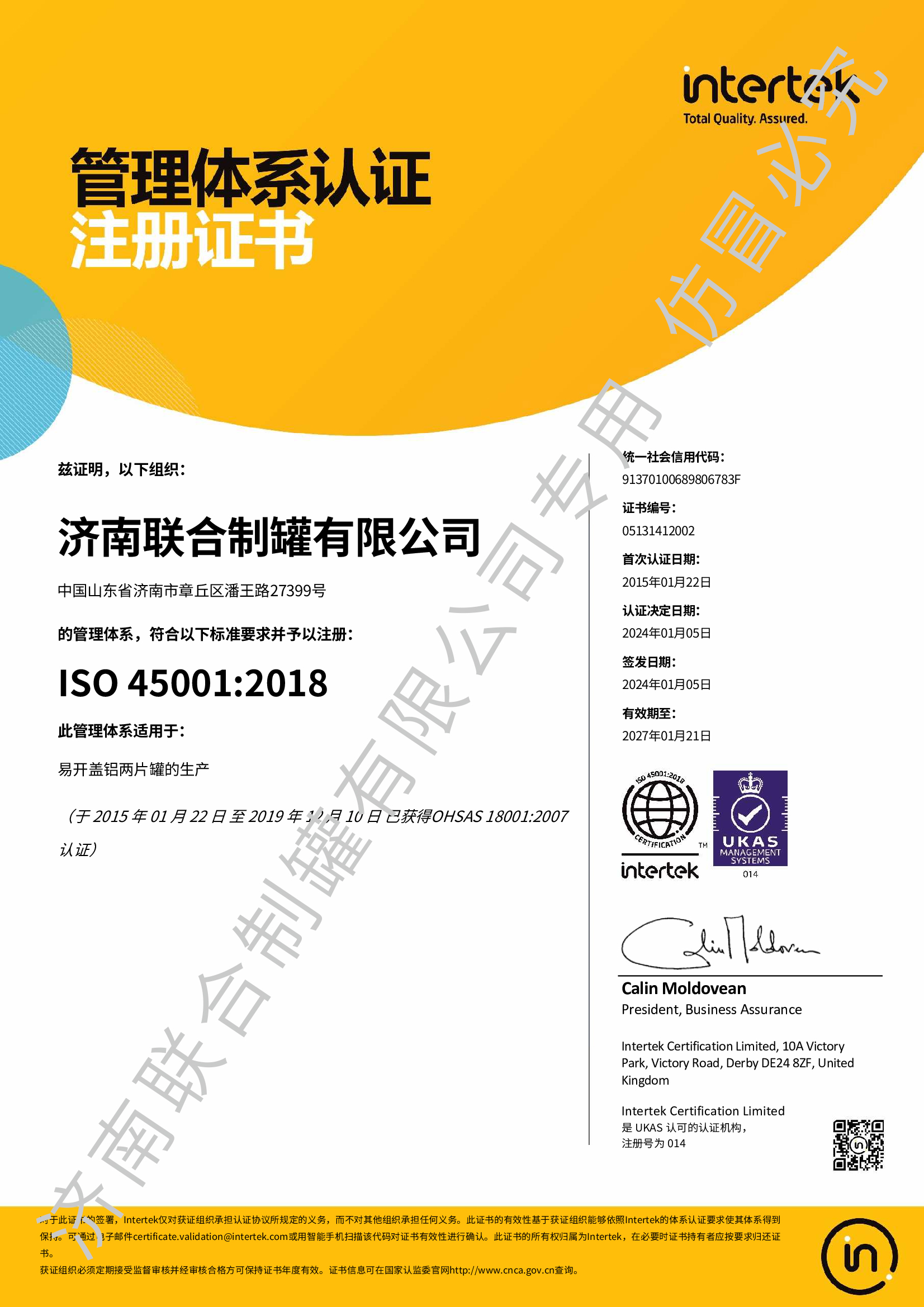 ISO45001：2018-2027.1.21中文加水印